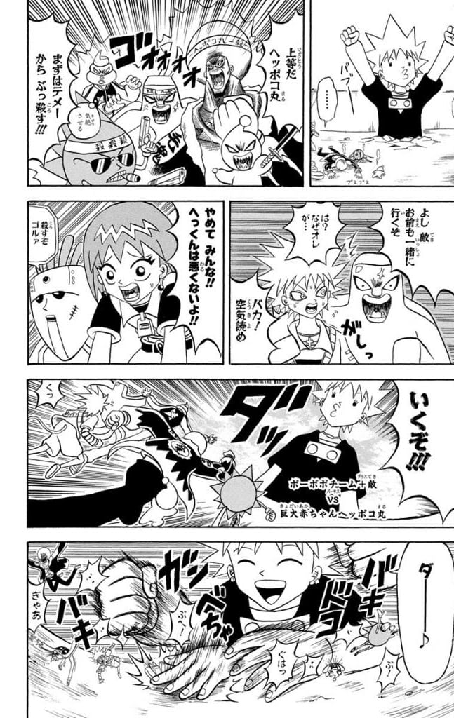 ボボボーボ・ボーボボ 第16話 - Trang 135