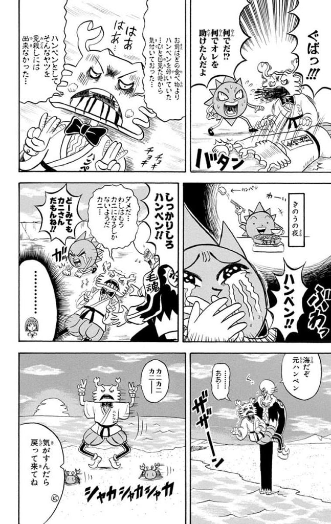 ボボボーボ・ボーボボ 第16話 - Trang 143