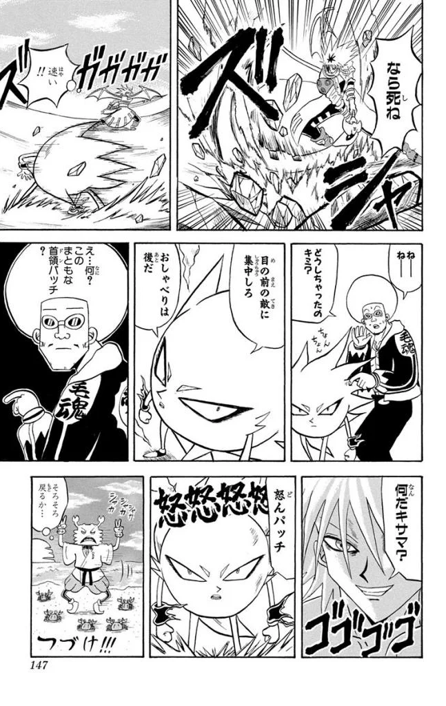 ボボボーボ・ボーボボ 第16話 - Trang 146