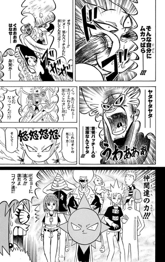 ボボボーボ・ボーボボ 第16話 - Trang 158