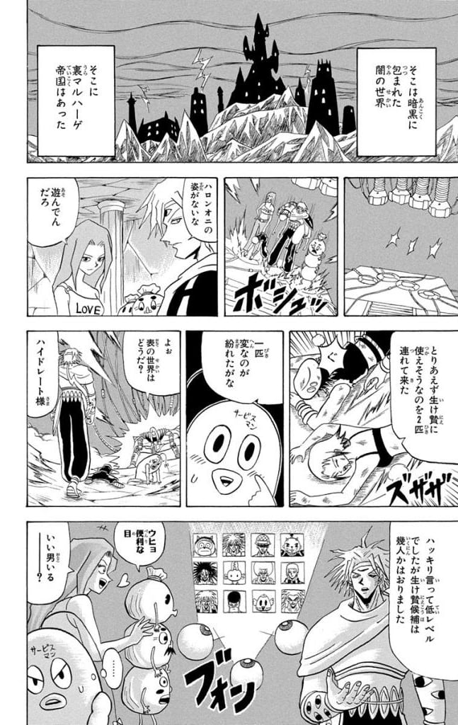 ボボボーボ・ボーボボ 第16話 - Trang 167