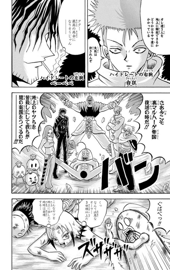 ボボボーボ・ボーボボ 第16話 - Trang 169
