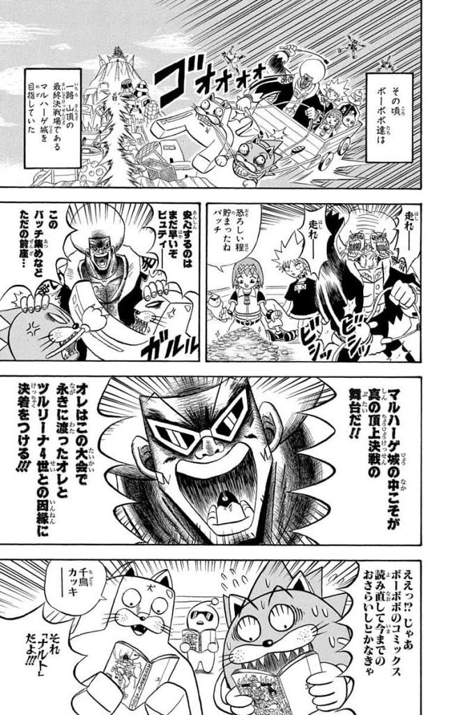 ボボボーボ・ボーボボ 第16話 - Trang 170