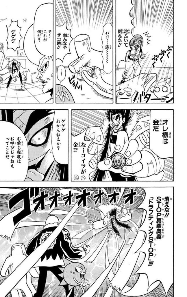 ボボボーボ・ボーボボ 第16話 - Trang 18
