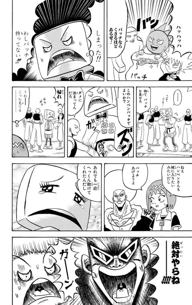 ボボボーボ・ボーボボ 第16話 - Trang 173