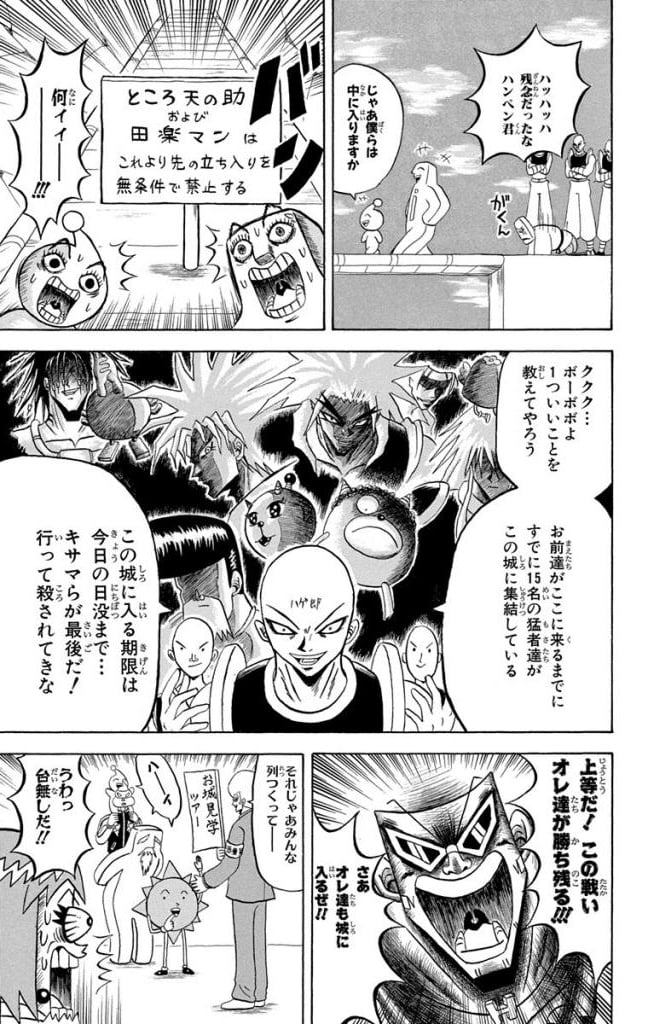 ボボボーボ・ボーボボ 第16話 - Trang 174