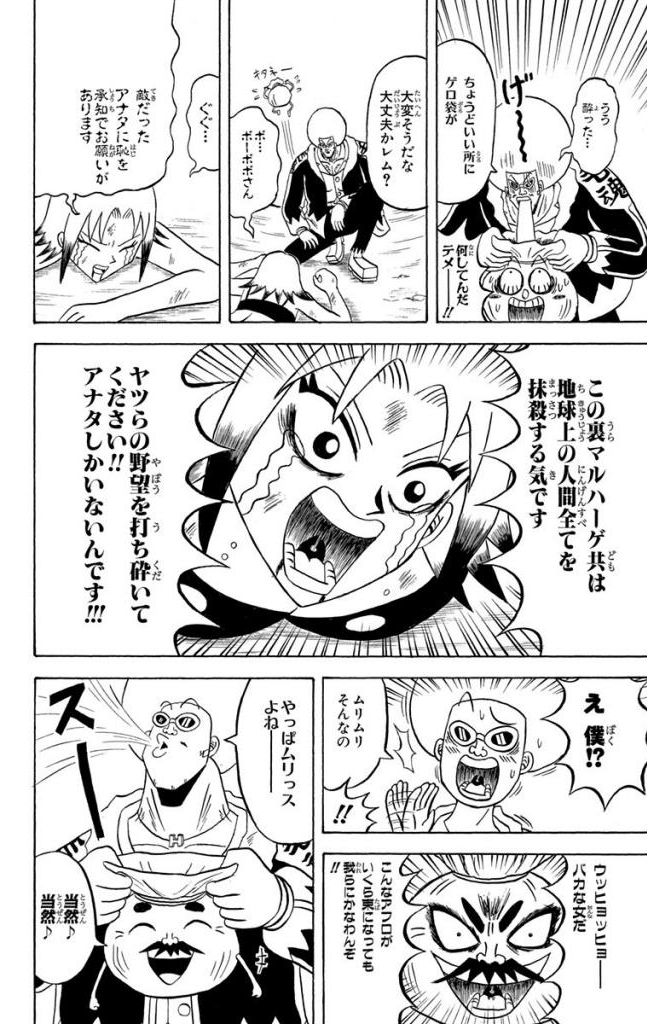 ボボボーボ・ボーボボ 第16話 - Trang 179