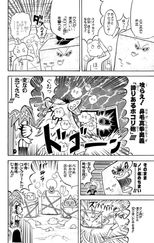 ボボボーボ・ボーボボ 第16話 - Trang 25