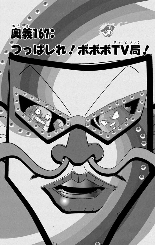 ボボボーボ・ボーボボ 第16話 - Trang 37