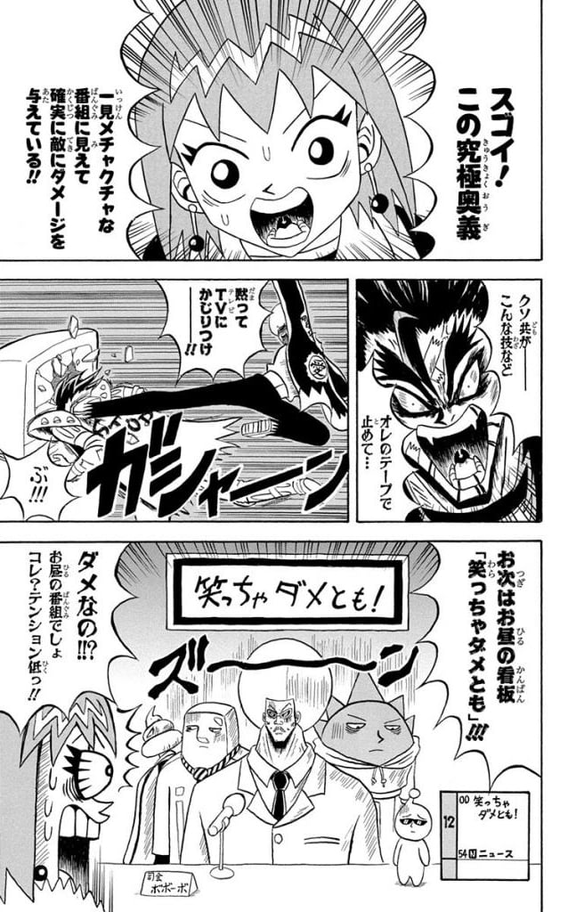 ボボボーボ・ボーボボ 第16話 - Trang 42