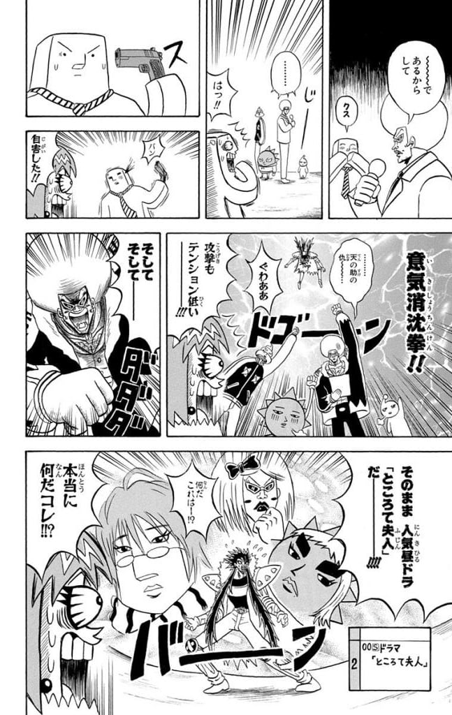 ボボボーボ・ボーボボ 第16話 - Trang 43