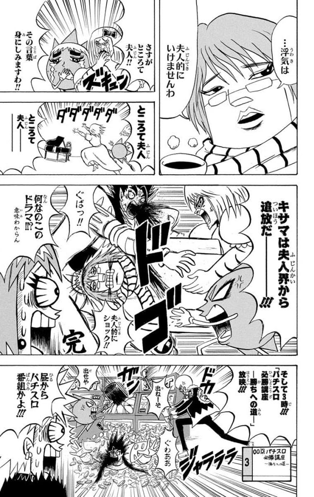 ボボボーボ・ボーボボ 第16話 - Trang 44