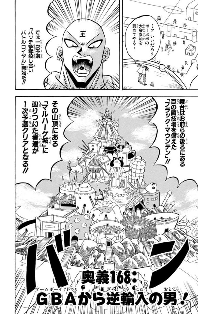 ボボボーボ・ボーボボ 第16話 - Trang 53