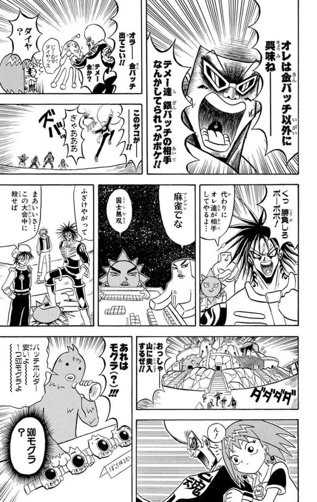 ボボボーボ・ボーボボ 第16話 - Trang 58