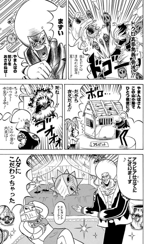 ボボボーボ・ボーボボ 第16話 - Trang 72