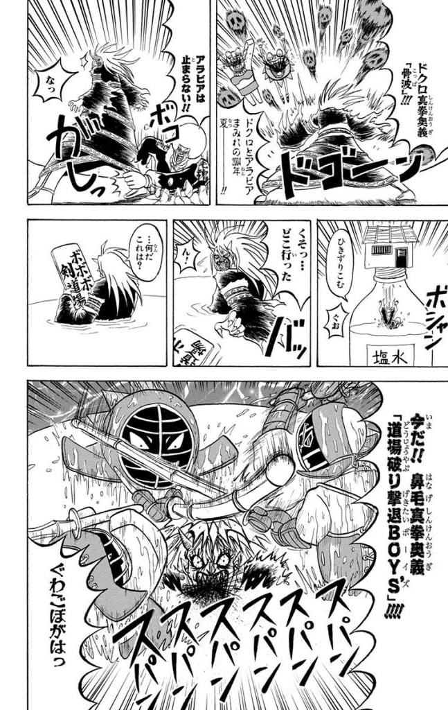 ボボボーボ・ボーボボ 第16話 - Trang 73