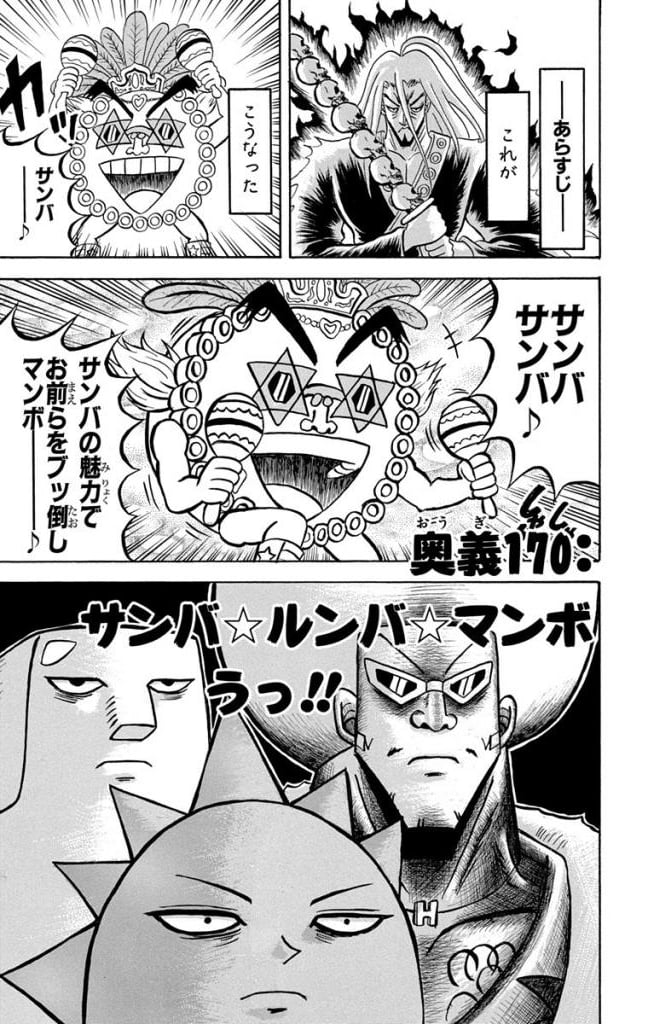 ボボボーボ・ボーボボ 第16話 - Trang 84