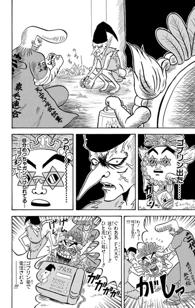ボボボーボ・ボーボボ 第16話 - Trang 89