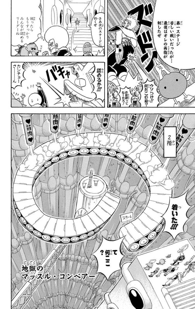 ボボボーボ・ボーボボ 第17話 - Trang 101