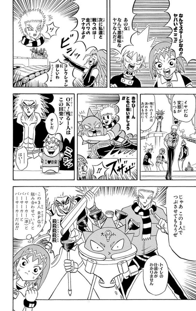 ボボボーボ・ボーボボ 第17話 - Trang 105