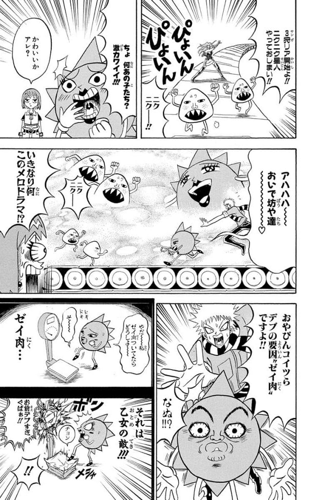 ボボボーボ・ボーボボ 第17話 - Trang 106