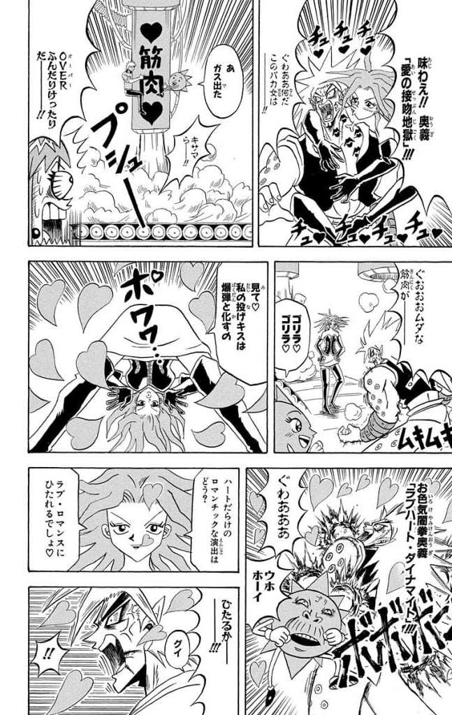 ボボボーボ・ボーボボ 第17話 - Trang 109