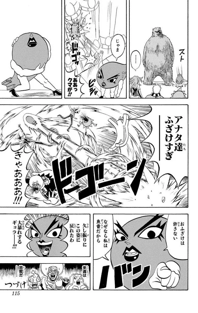 ボボボーボ・ボーボボ 第17話 - Trang 114
