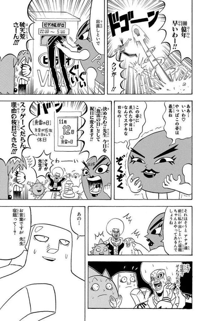 ボボボーボ・ボーボボ 第17話 - Trang 118
