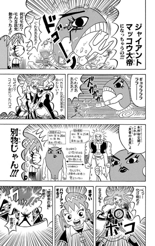 ボボボーボ・ボーボボ 第17話 - Trang 122