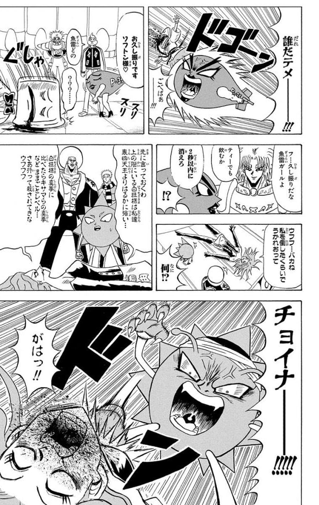 ボボボーボ・ボーボボ 第17話 - Trang 134