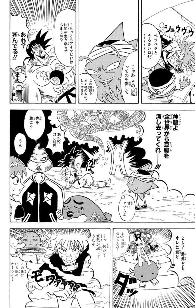 ボボボーボ・ボーボボ 第17話 - Trang 135