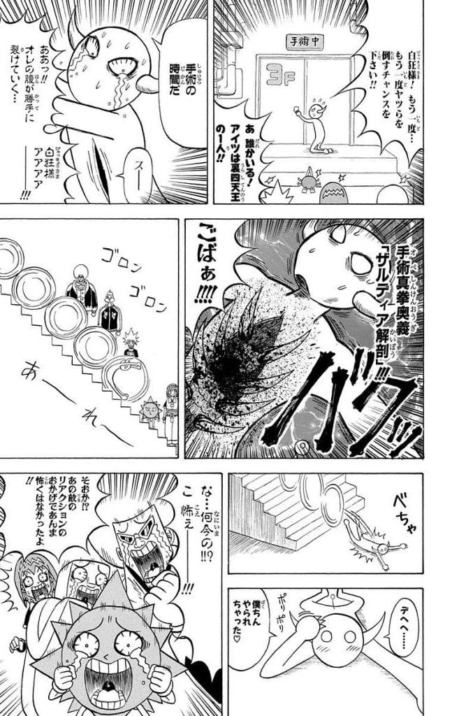 ボボボーボ・ボーボボ 第17話 - Trang 136