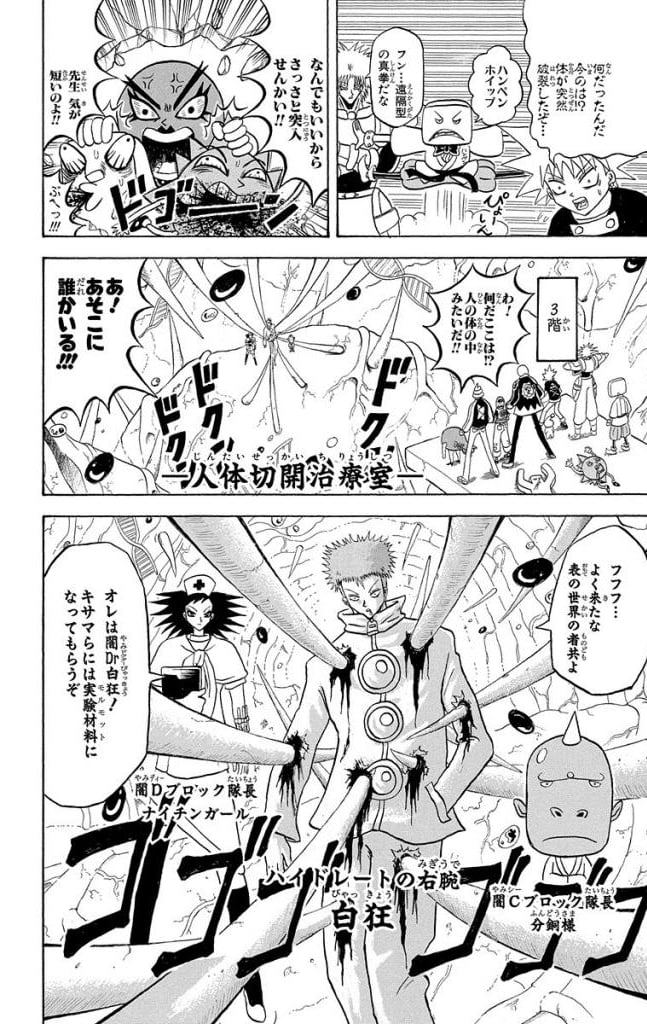 ボボボーボ・ボーボボ 第17話 - Trang 137