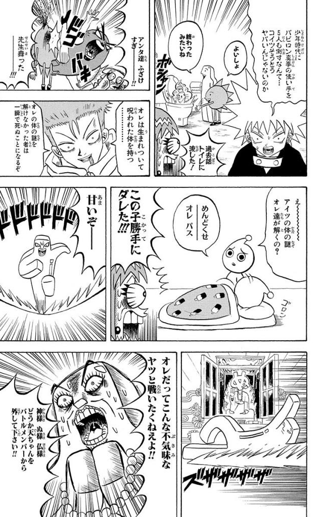 ボボボーボ・ボーボボ 第17話 - Trang 140