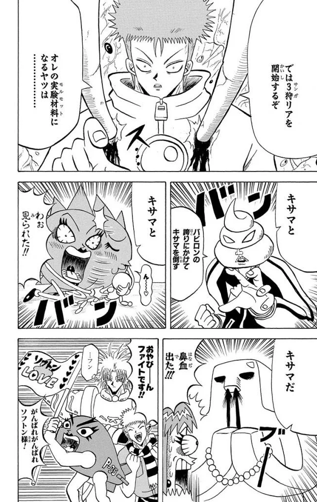 ボボボーボ・ボーボボ 第17話 - Trang 141