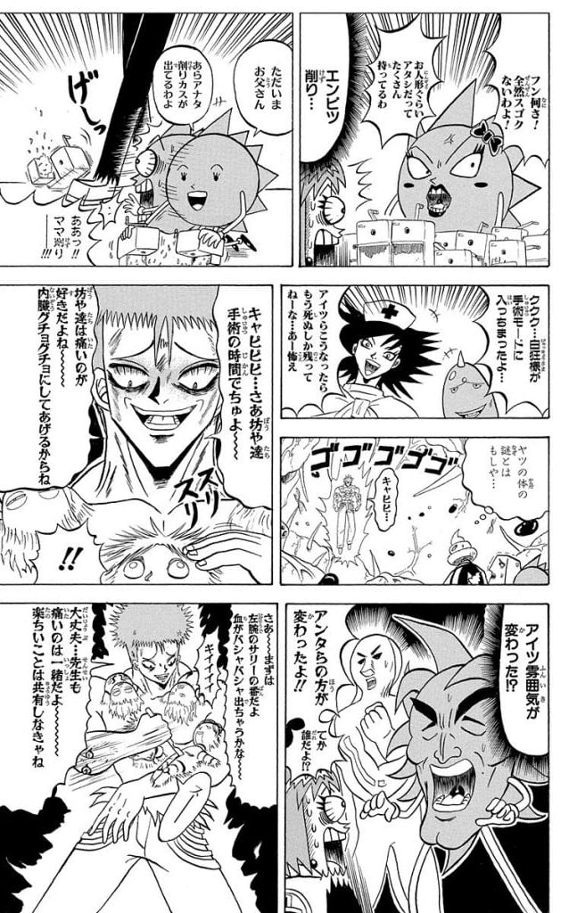 ボボボーボ・ボーボボ 第17話 - Trang 144
