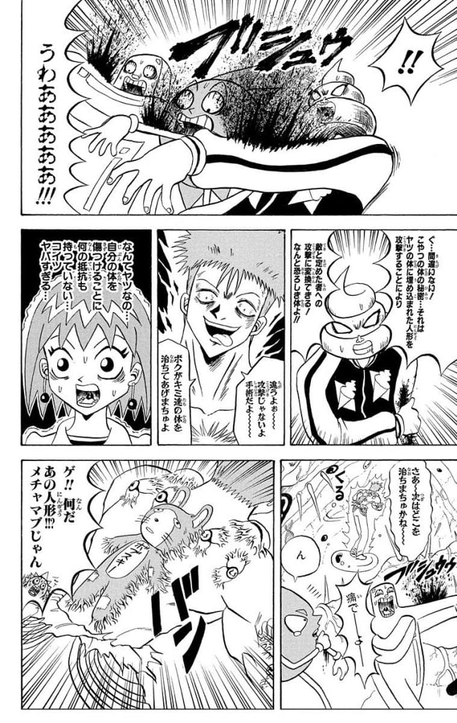 ボボボーボ・ボーボボ 第17話 - Trang 145
