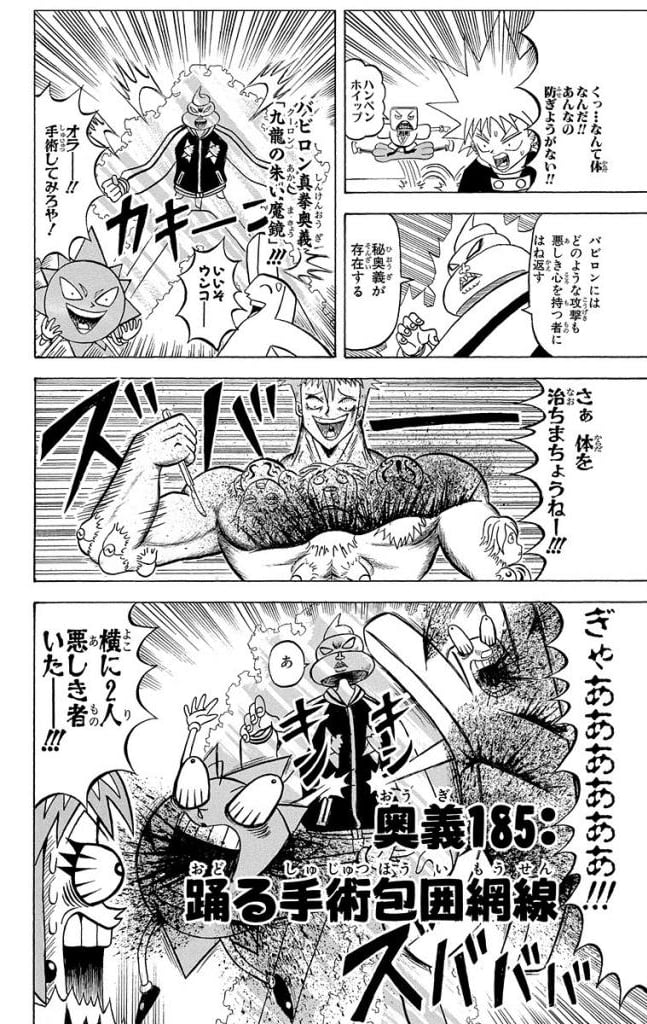 ボボボーボ・ボーボボ 第17話 - Trang 149
