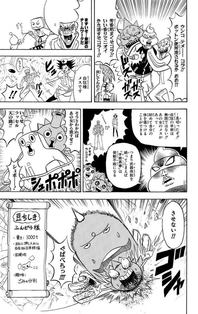 ボボボーボ・ボーボボ 第17話 - Trang 150