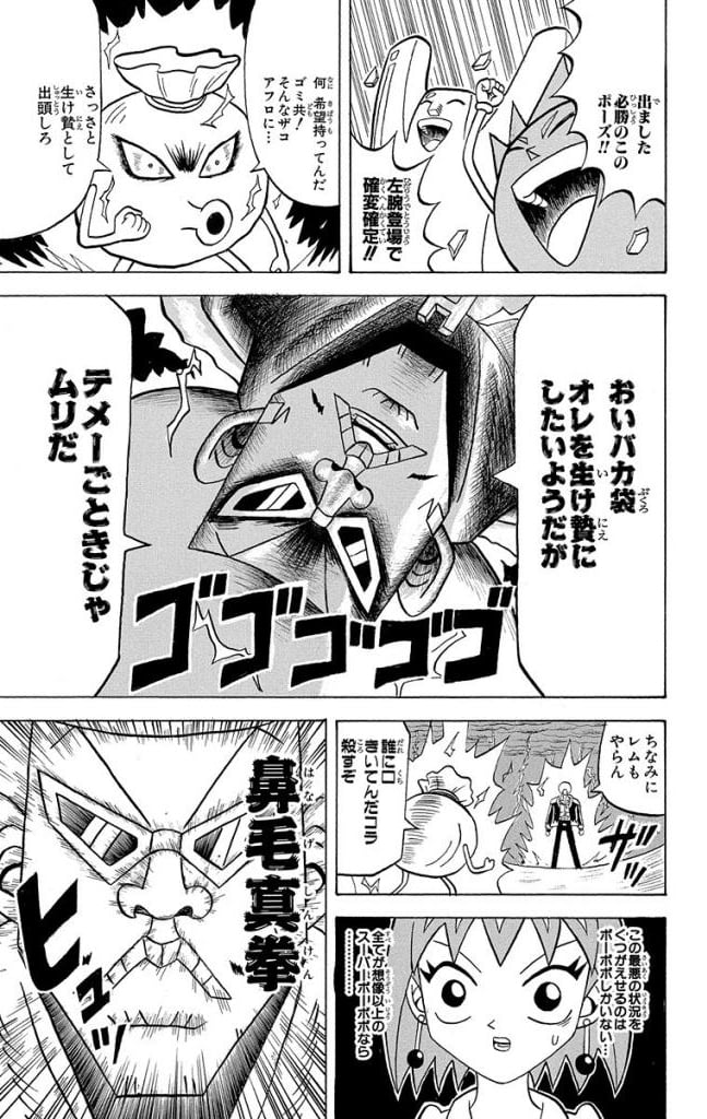 ボボボーボ・ボーボボ 第17話 - Trang 16