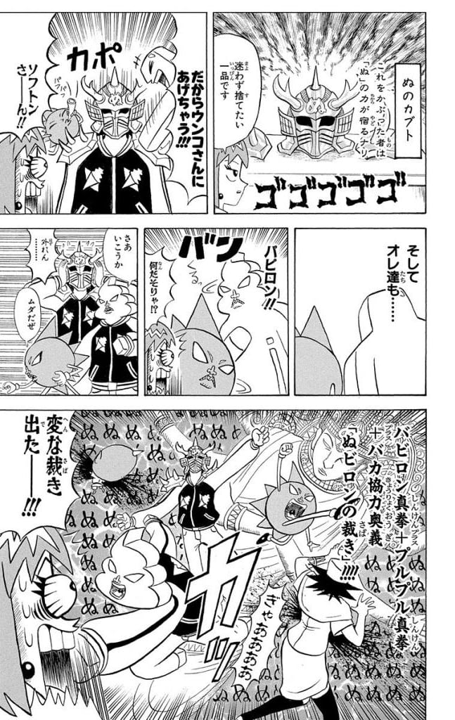 ボボボーボ・ボーボボ 第17話 - Trang 152