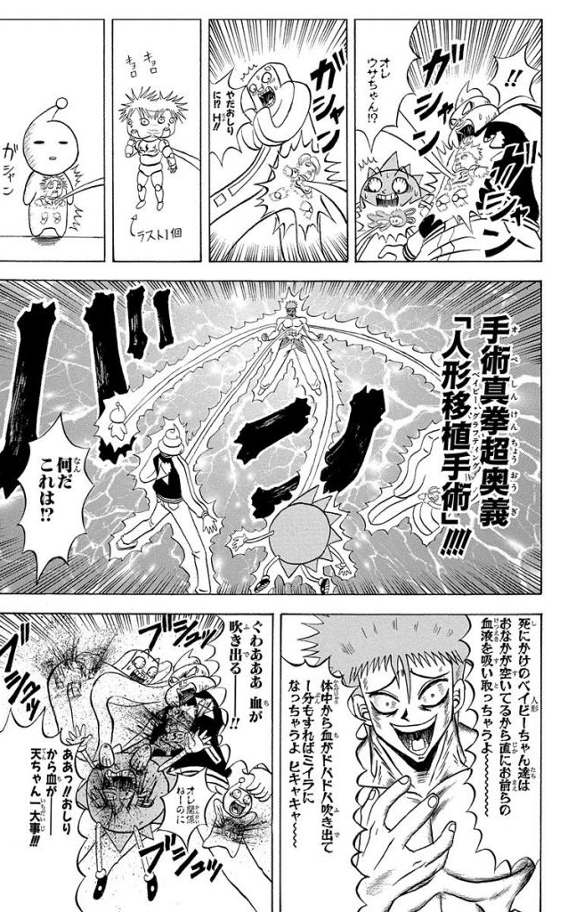 ボボボーボ・ボーボボ 第17話 - Trang 154