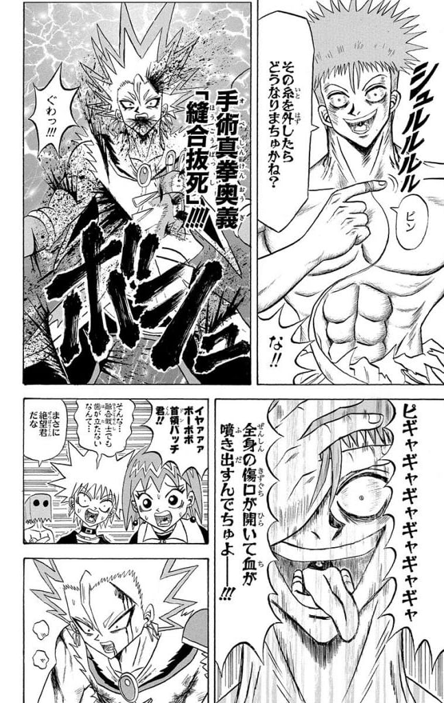 ボボボーボ・ボーボボ 第17話 - Trang 159