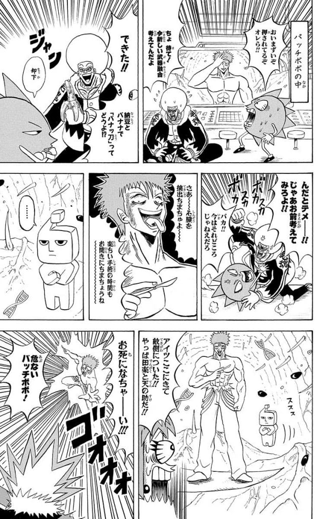 ボボボーボ・ボーボボ 第17話 - Trang 160