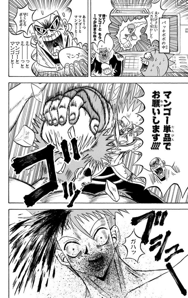 ボボボーボ・ボーボボ 第17話 - Trang 161