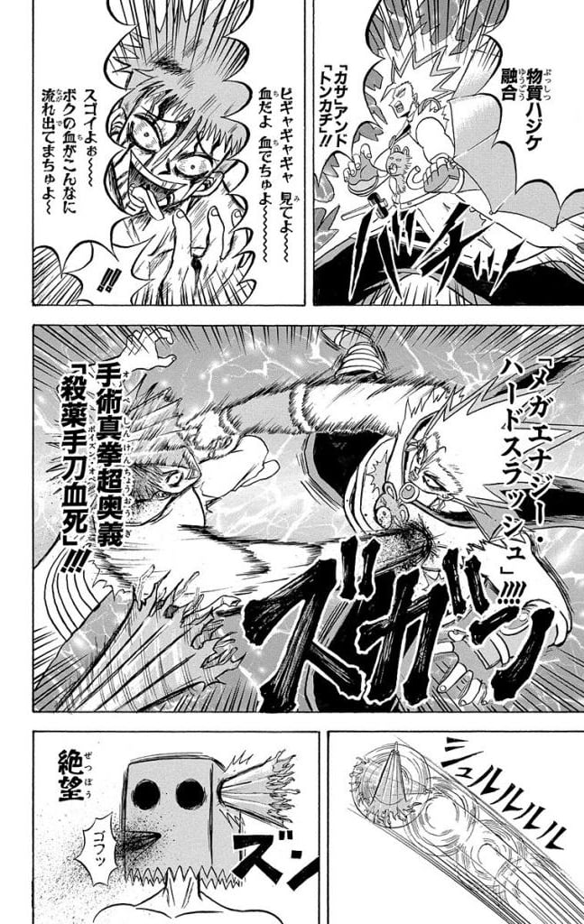 ボボボーボ・ボーボボ 第17話 - Trang 167