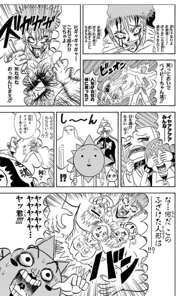 ボボボーボ・ボーボボ 第17話 - Trang 170