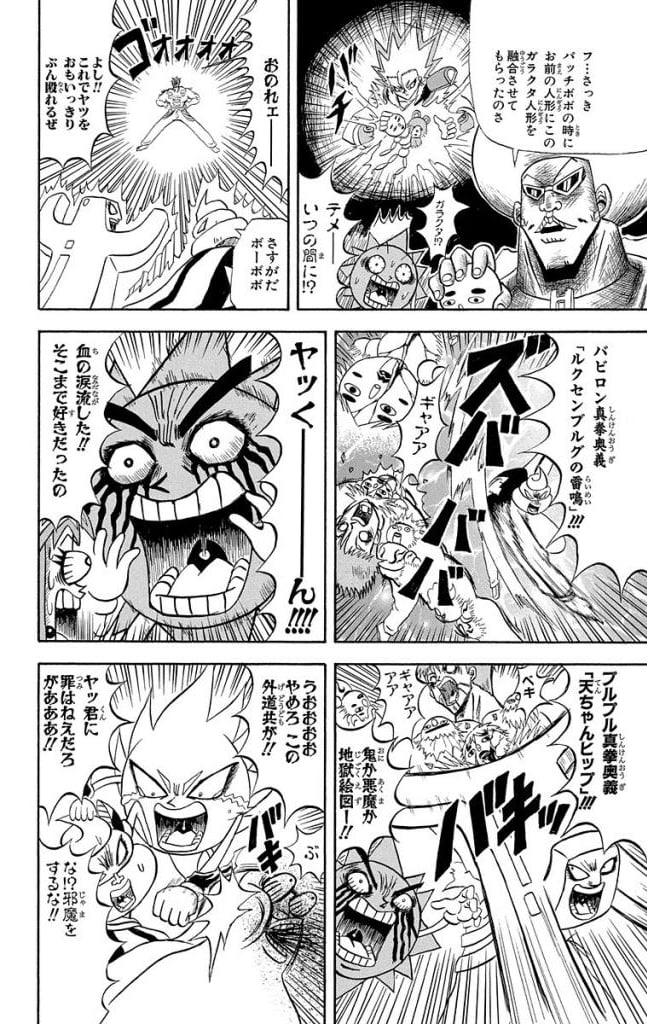 ボボボーボ・ボーボボ 第17話 - Trang 171