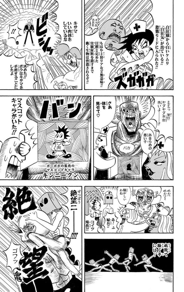 ボボボーボ・ボーボボ 第17話 - Trang 174