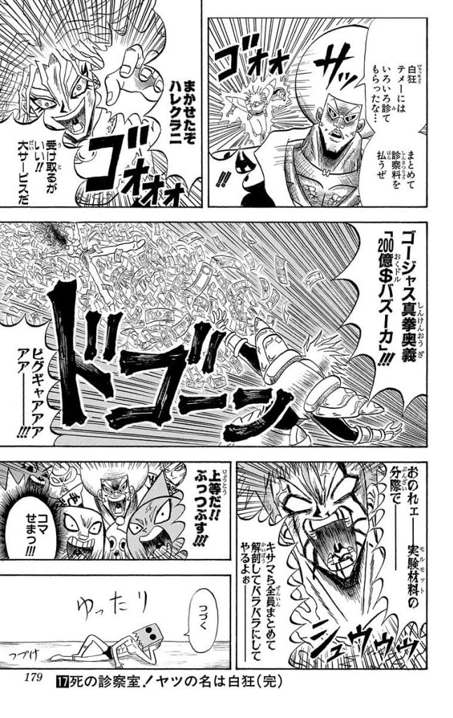 ボボボーボ・ボーボボ 第17話 - Trang 178